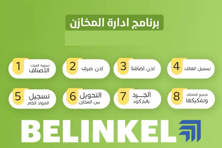 برنامج مخازن مجاني للاندرويد