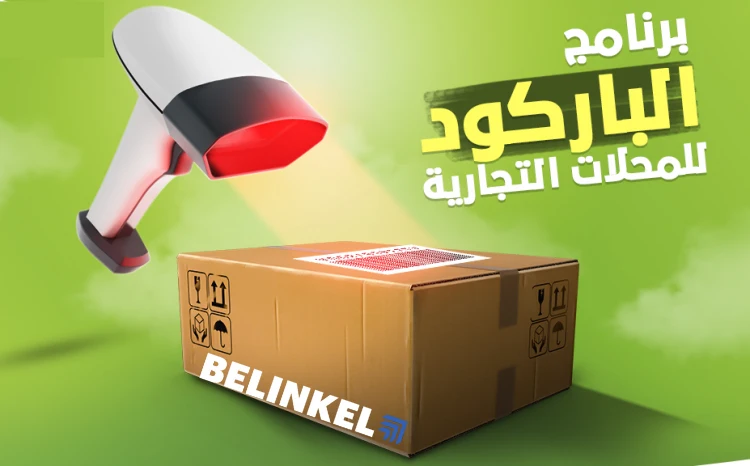 قارئ الباركود للمحلات