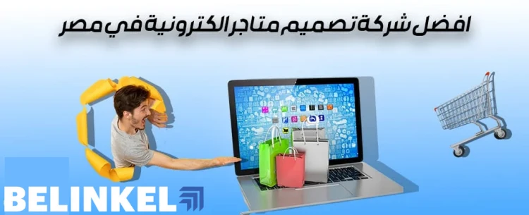 أفضل متاجر إلكترونية في مصر