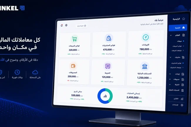 برنامج حسابات