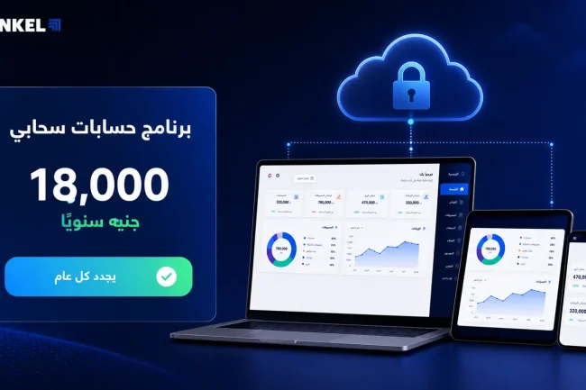سعر برنامج الحسابات